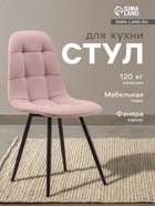 Стул для кухни «Лукас» Velutto 11, пыльная роза - Фото 1