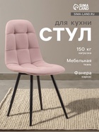 Стул для кухни «Лукас» Velutto 11, пыльная роза - Фото 1