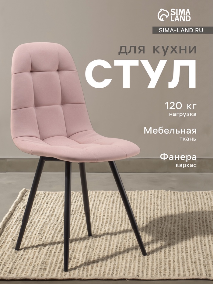 Стул для кухни «Лукас» Velutto 11, пыльная роза - Фото 1