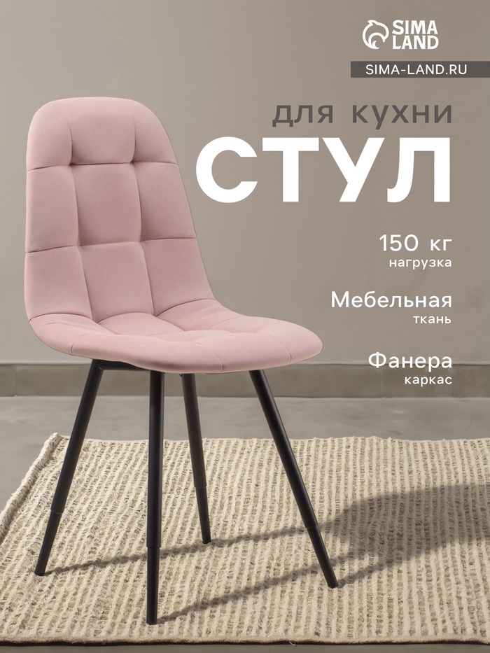 Стул для кухни «Лукас» Velutto 11, пыльная роза - Фото 1