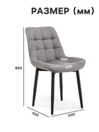 Стул мягкий для кухни «Бостон», обивка velutto 32, цвет графит - Фото 7