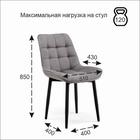 Стул мягкий для кухни «Бостон», обивка velutto 32, цвет графит - Фото 10