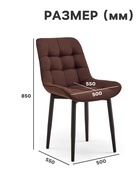 Стул мягкий для кухни «Бостон», обивка velutto 24, цвет шоколад - Фото 7