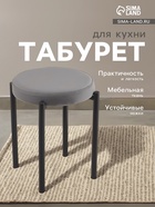 Табурет мягкий для кухни «Оливия» Velutto 32, цвет графит - Фото 1