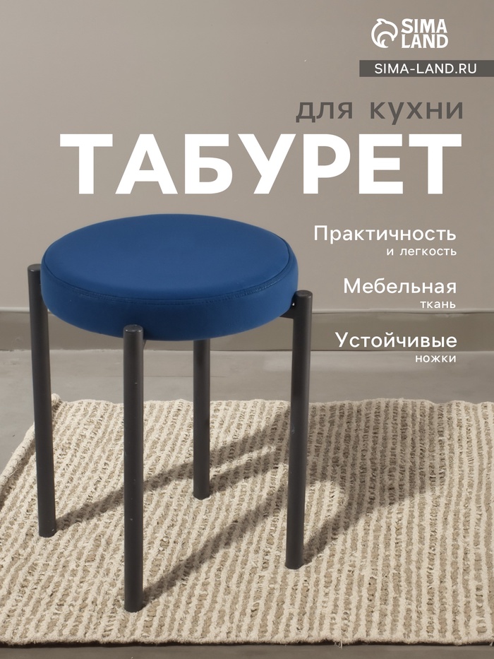 Табурет мягкий для кухни «Оливия» Velutto 26, цвет океан - Фото 1