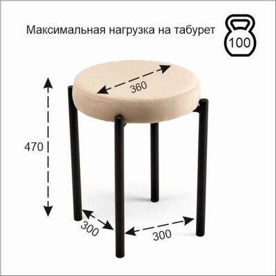 Табурет мягкий для кухни «Оливия», обивка велютто 07, цвет бежевый