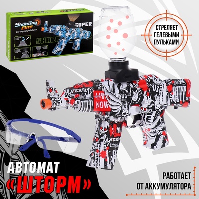 Автомат «Шторм», стреляет орбизами, работает от аккумулятора 7.4 V