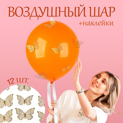Воздушный шар латексный 18" «Жёлтые бабочки», с наклейками