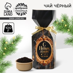 Чай чёрный в коробке конфете «Счастливого Нового года», 100 гр.