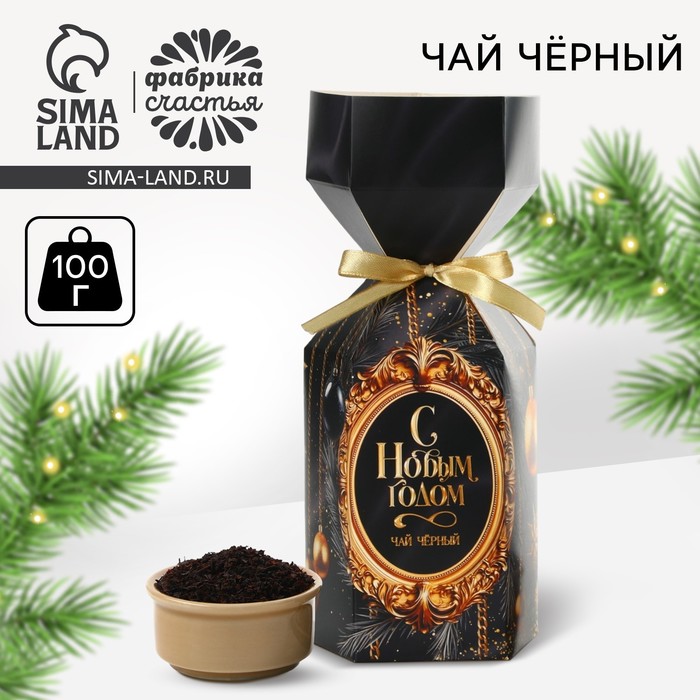 Чай новогодний чёрный «Счастливого Нового года», 100 г - Фото 1