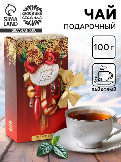 Чай новогодний в коробке - книге «С новым годом», 100 г