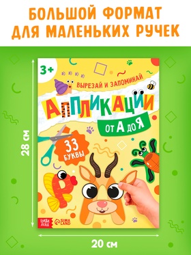 Аппликации «от А до Я», 33 буквы