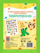 Аппликации «от А до Я», 33 буквы - Фото 6