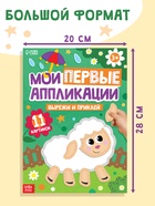 Мои первые аппликации, 11 картинок - Фото 2