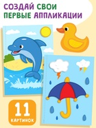 Мои первые аппликации, 11 картинок - Фото 3