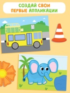 Книги «Мои первые аппликации», набор 2 шт. - Фото 3