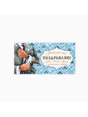 Коробка для шоколада «Мужской», 17 х 8.5 х 1.5 см (комплект 5 шт)