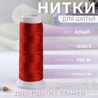 Нить атласная для вышивания, 120D/2, 700 м, красная №107 - Фото 1
