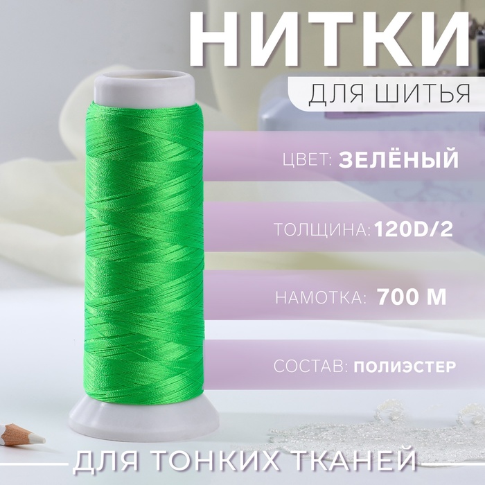 Нить атласная для вышивания, 120D/2, 700 м, зелёная №758