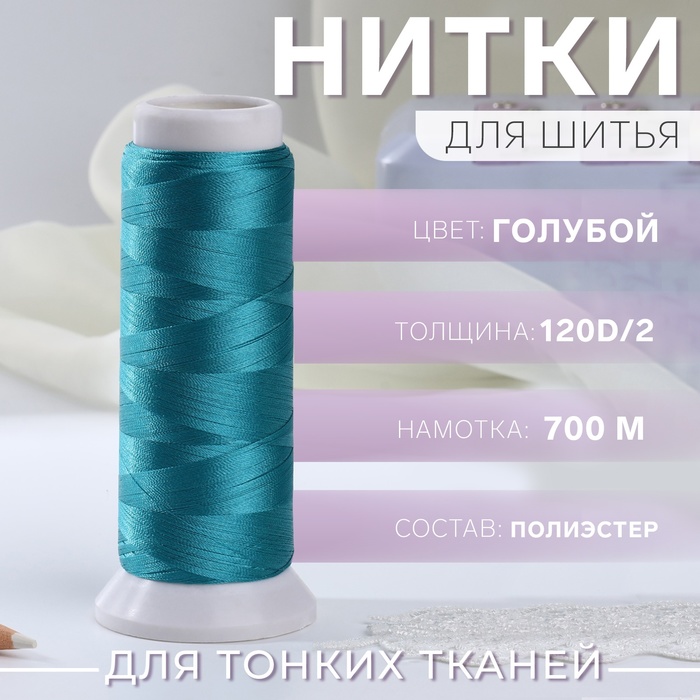 Нить атласная для вышивания, 120D/2, 700 м, синяя №640