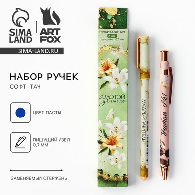 Ручка шариковая, синяя паста, 0.7 мм, пластик, софт-тач, набор из 2 шт. «Учитель»