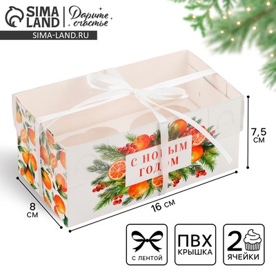Коробка для капкейка «Новый год: Мандарины», 8×16×7.5 см