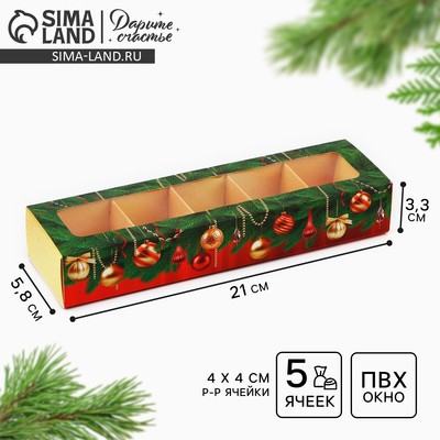 Коробка под 5 конфет с ячейками «Новогодние огни» 21×3×5.5 см