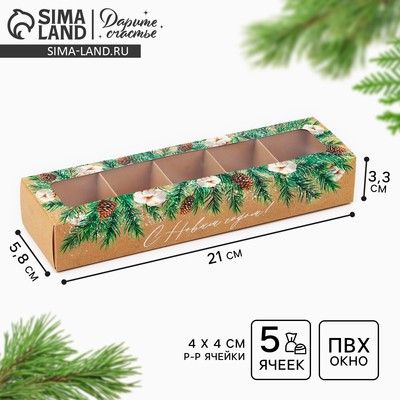 Коробка под 5 конфет новогодняя с ячейками «Тепла и уюта» 21×3×5.5 см