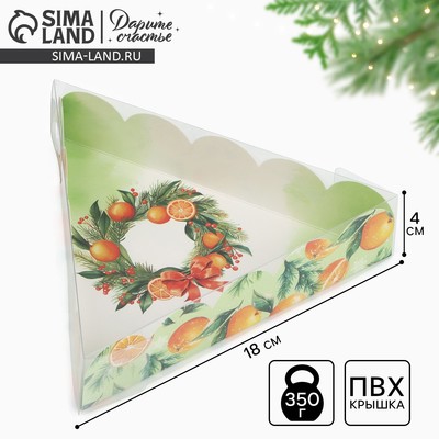 Коробка для кондитерских изделий с пластиковой крышкой «С Новым годом!», 18×4 см