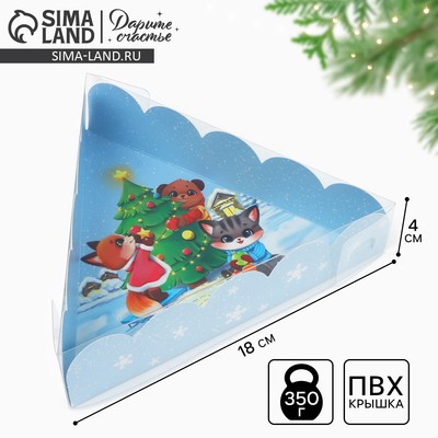 Коробка для кондитерских изделий с пластиковой крышкой «С Новым годом!», зверята, 18×4 см