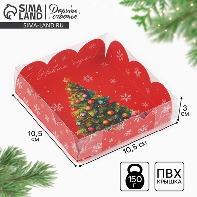 Коробка для кондитерских изделий с пластиковой крышкой «С Новым годом!», ёлка, 10.5×10.5×3 см