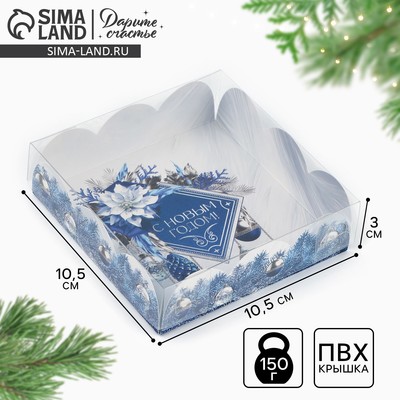 Коробка для кондитерских изделий с пластиковой крышкой «С Новым годом!», 10.5×10.5×3 см