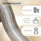 Стропа ременная «Полосы», 38 мм, 3±0.1 м, бежево-белая - Фото 2