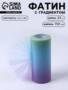 Фатин, 15 см, 23±1 м, 11±1 г/м², зелёно-голубой градиент №6 - Фото 1