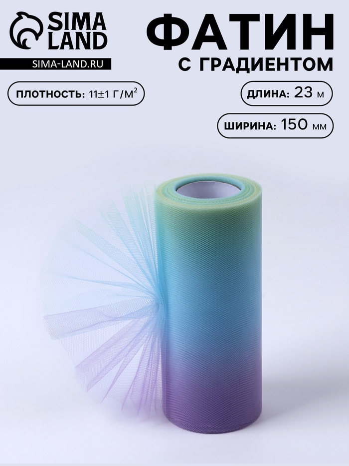 Фатин, 15 см, 23±1 м, 11±1 г/м², зелёно-голубой градиент №6 - Фото 1