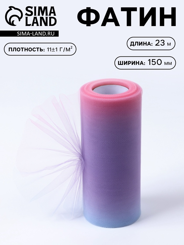 Фатин, 15 см, 23±1 м, 11±1 г/м², фиолетовый градиент №7 - Фото 1