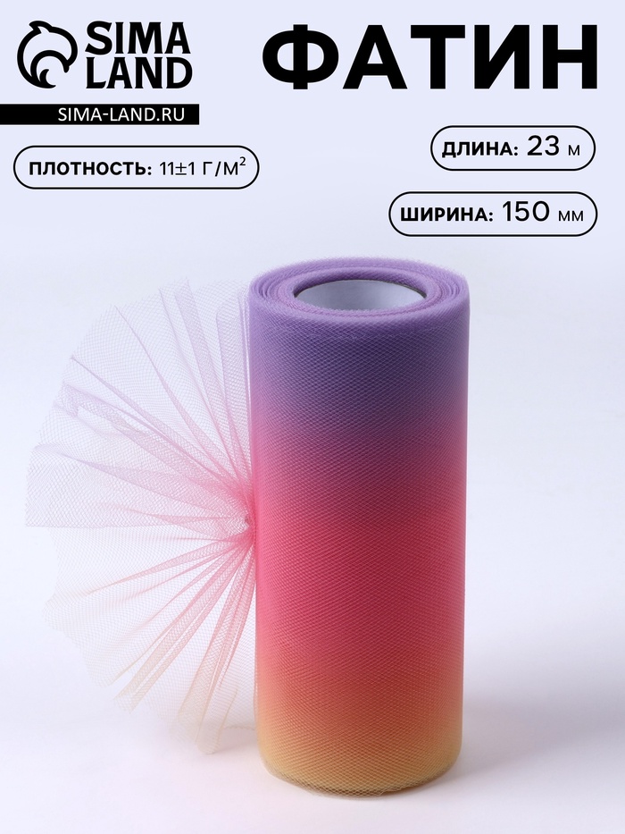 Фатин, 15 см, 23±1 м, 11±1 г/м², розово-фиолетовый градиент №8 - Фото 1