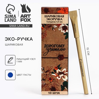 Ручка-эко, шариковая, синяя паста, 1 мм «Дорогому учителю»