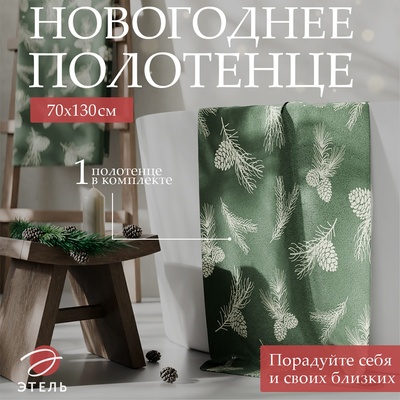 Полотенце махровое «Этель. Шишки», 70×130 см, хлопок 100%