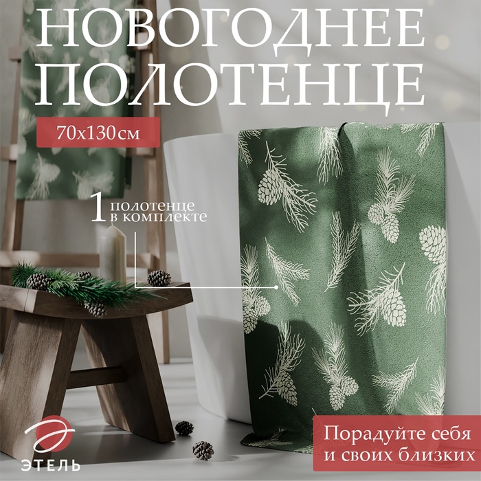 Полотенце махровое "Этель" "Шишки" 70х130 см, 100% хлопок, 420 г/м2 - Фото 1