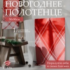 Полотенце махровое «Этель Клетка», 50×90 см, хлопок 100%, красное - Фото 1