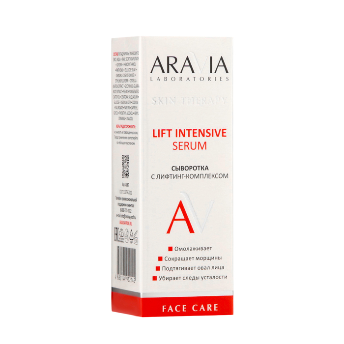 

Сыворотка ARAVIA Laboratories с лифтинг-комплексом, 50 мл