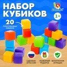Кубики детские, пластиковые, цветные, 20 штук, 4×4 см - Фото 1