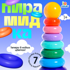 Пирамидка детская, 7 колец, с шаром - Фото 1