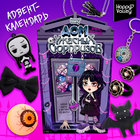 Адвент - календарь «Дом ужасных сюрпризов», для девочек, 7 окошек с подарками - Фото 1