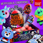 Игрушка-сюрприз «Монстр» в яйце, с наклейками 10123838 - фото 6276486