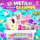 Слайм своими руками «Мега набор. Милый», 25+ предметов - Фото 1