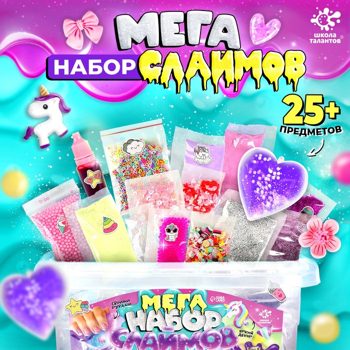 Слайм своими руками «Мега набор. Милый», 25+ предметов - Фото 1