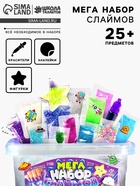 Слайм своими руками «Мега набор. Космос. Сделай слайм», 25+ предметов - Фото 1