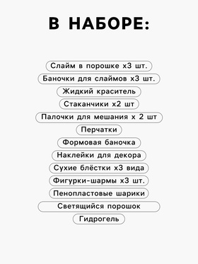 Слайм своими руками «Мега набор. Космос. Сделай слайм», 25+ предметов